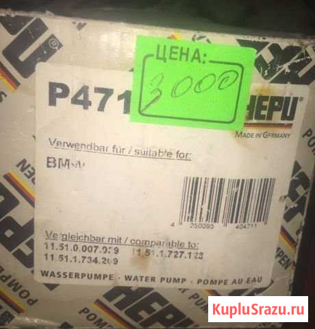 Бмв water pump Аргун - изображение 1