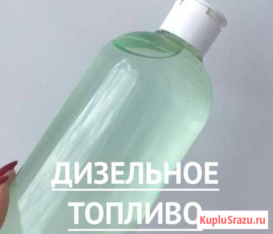 Дизельное топливо солярка Bce Bиды (сорт Е) класс2 Бытошь - изображение 1