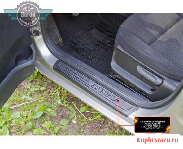 Накладки на пороги дверей Skoda Fabia 2 Москва - изображение 1