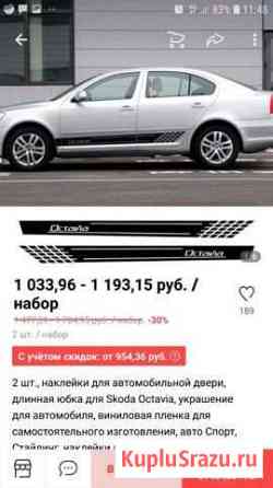 Наклейки на двери skoda octavia a5 Калининград