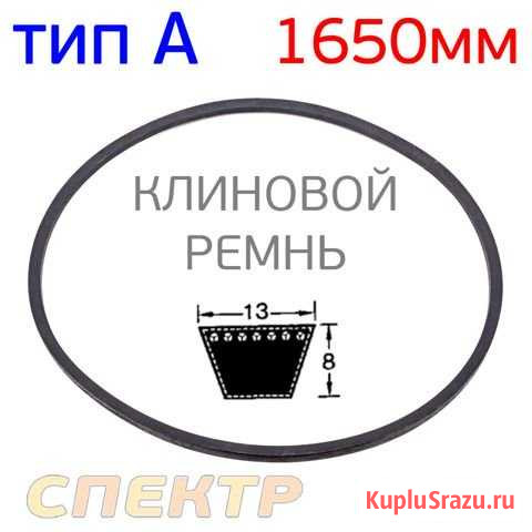 Ремень для компрессора A-1650мм / клиновидный Воронеж - изображение 1