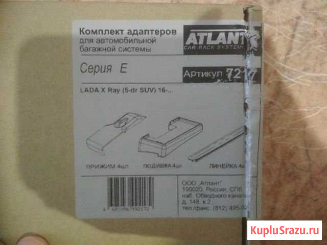 Комплект адаптеров для Atlant для LADA x-ray Пермь - изображение 1