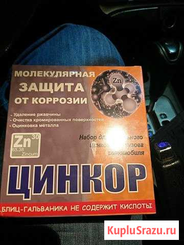 Цинкор авто Ростов-на-Дону - изображение 1