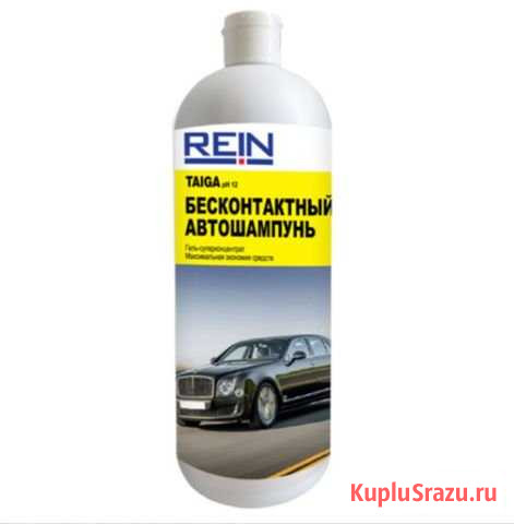 Автошампунь Rein Taiga Кострома - изображение 1