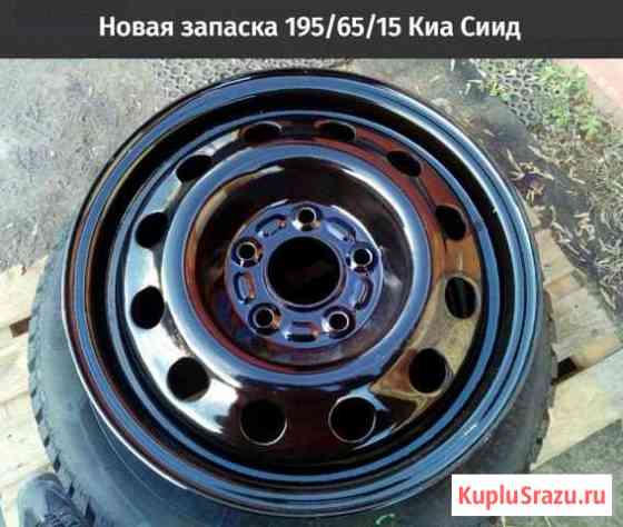 Запаска 195/65/15 нешип. на Kia Ceed Киа Сиид i30 Москва