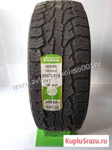 Новые летние шины 235/70/16 nokian Rotiiva A/T XL Горячеводский - изображение 1