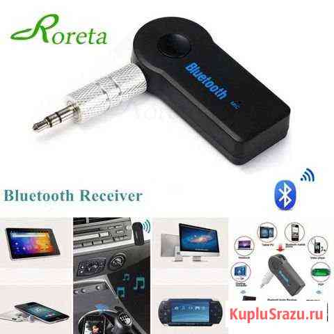 Bluetooth приёмник Кемерово