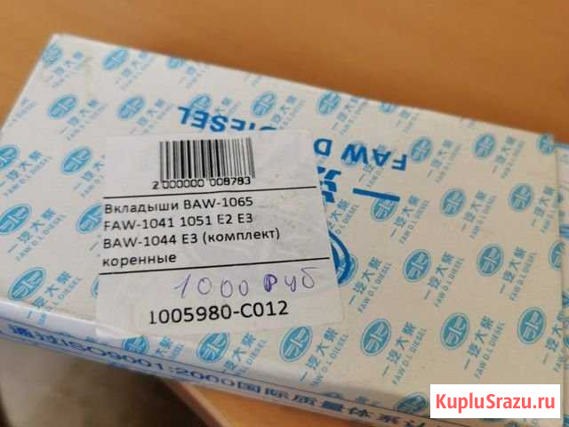 Вкладыши шатунные и коренные на BAW Fenix евро 3-4 Тольятти - изображение 1