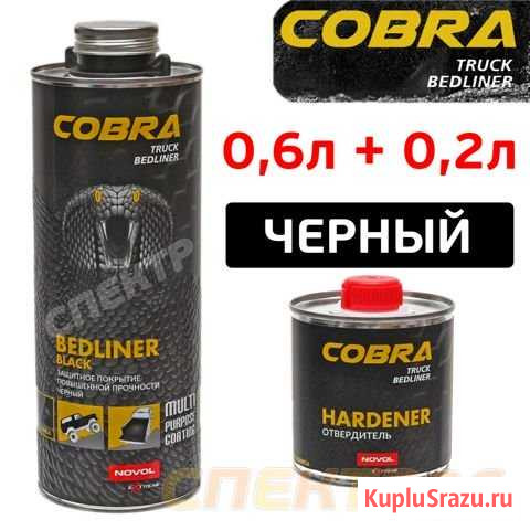 Защитное покрытие novol Cobra (0,6+0,2л) черный Воронеж - изображение 1