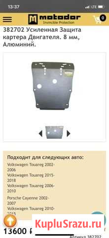 Защита двигателя и АКПП volkswagen touareg nf Вологда - изображение 1