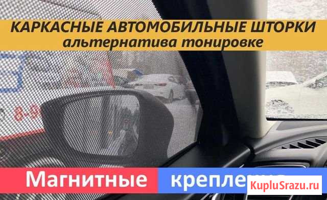 Vip Защитные экраны Camry Ессентуки - изображение 1