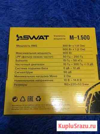 Продам Усилитель Swat M-1.500 Псков