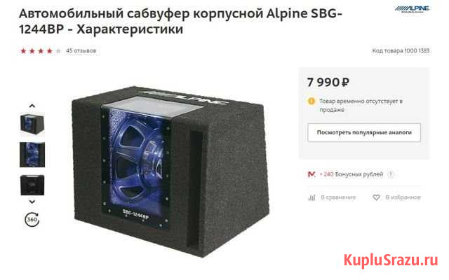 Сабвуфер alpine Будённовск - изображение 1
