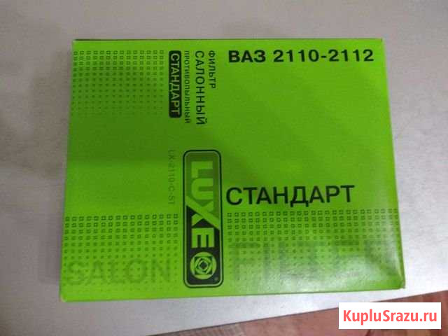 Фильтр салона 2110-2112 Энгельс - изображение 1
