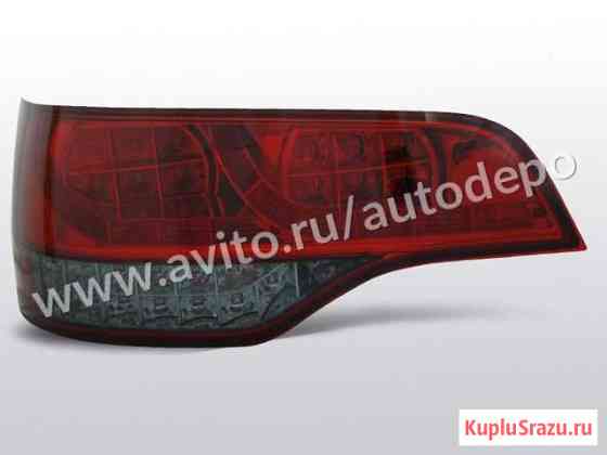 Audi Q7 4L (06-09) Тюнинг LED фонари ldau58 Калининград