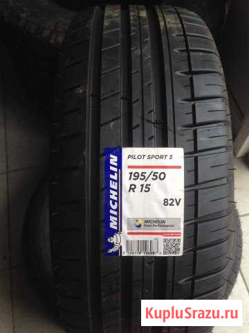 Шины Michelin Pilot Sport3 195 50 15 Минеральные Воды - изображение 1