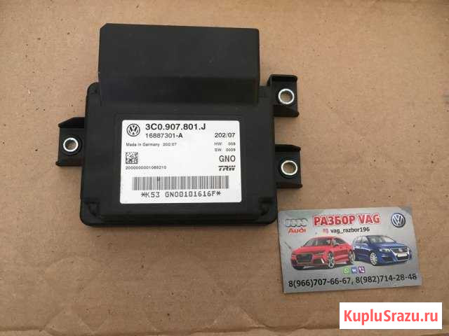 Блок управления ручником Volkswagen Passat B6 Полевской - изображение 1