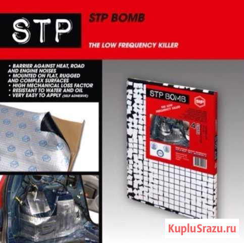 Шумовиброизоляция STP bimast bomb Пермь - изображение 1