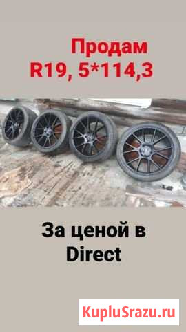 Диски r19 Омск - изображение 1