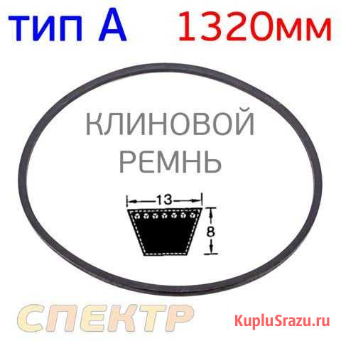 Ремень для компрессора A-1320мм / клиновидный Воронеж - изображение 1