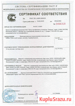 Бобровая струя Сухой экстракт (60) гр Барнаул - изображение 2