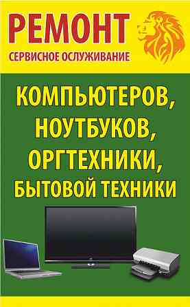 Ремонт компьютерной техники Бронницы