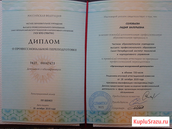 Профессиональная переподготовка более 100 направлений Санкт-Петербург - изображение 3