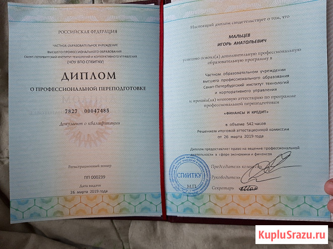 Профессиональная переподготовка более 100 направлений Санкт-Петербург - изображение 4