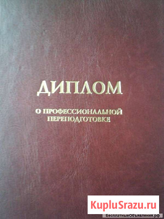 Профессиональная переподготовка более 100 направлений Санкт-Петербург - изображение 1