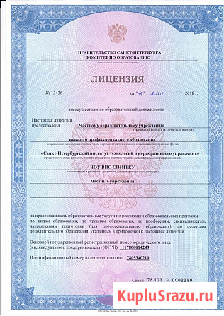 Профессиональная переподготовка более 100 направлений Санкт-Петербург - изображение 2