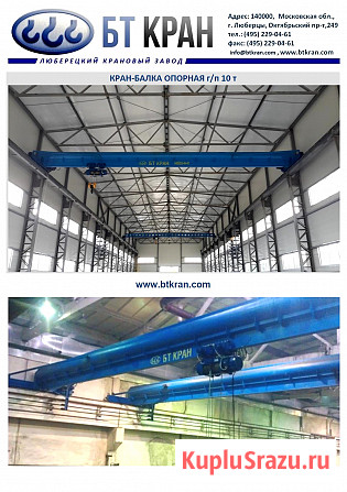 Кран-балка, кран-балка опорная, кран-балка подвесная, мостовой кран Москва - изображение 1