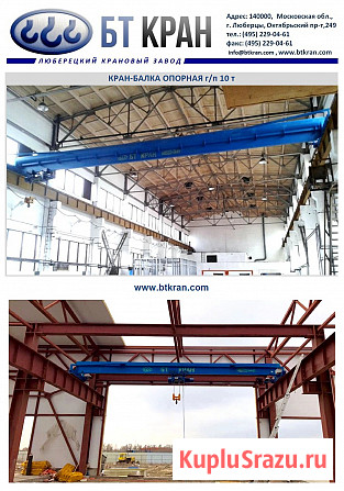 Кран-балка, кран-балка опорная, кран-балка подвесная, мостовой кран Москва - изображение 3