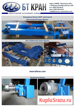 Концевые балки для мостового крана опорные и подвесные (КИТ комплекты) Москва - изображение 2