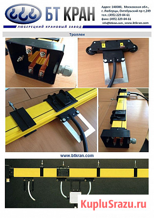 Троллеи, троллейный шинопровод, троллейный токоподвод Москва - изображение 3