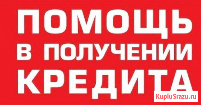 Крупные кредиты? Это вполне реально Москва - изображение 1