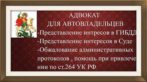 Автоюрист. Помощь при ДТП Краснодар