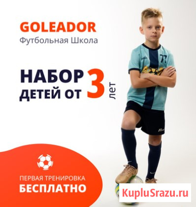 Набор детей от 3 лет в Футбольную школу Санкт-Петербург - изображение 1