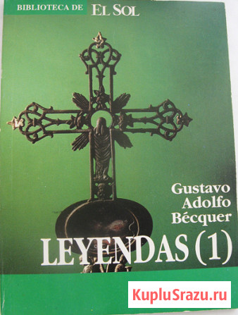 Легенды на испанском Москва - изображение 1