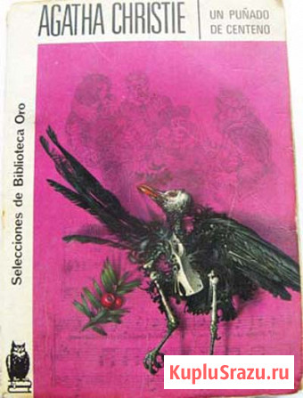 Романы Агаты Кристи на испанском Москва - изображение 3