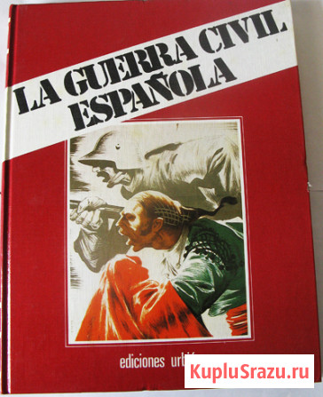 История Гражданской войны в Испании Москва - изображение 1