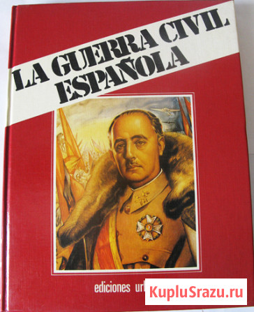 История Гражданской войны в Испании Москва - изображение 4