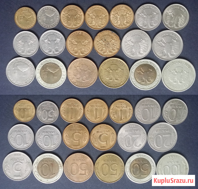 Монеты РФ 1991-1993 гг Серпухов - изображение 1