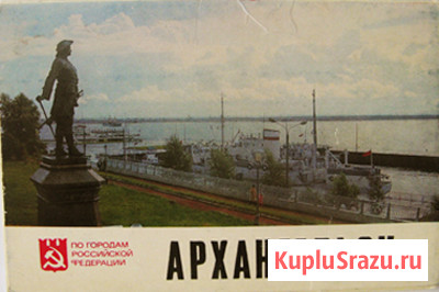 Комплект открыток - Архангельск Москва - изображение 1
