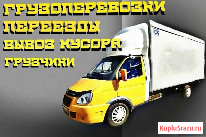Грузоперевозки, Вывоз мусора Воронеж - изображение 1