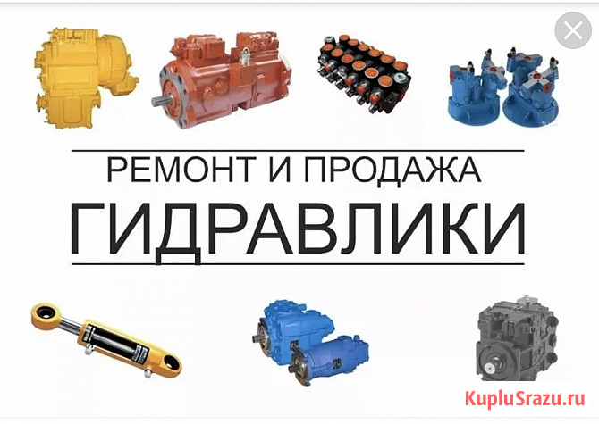Ремонт гидравлики Москва - изображение 1