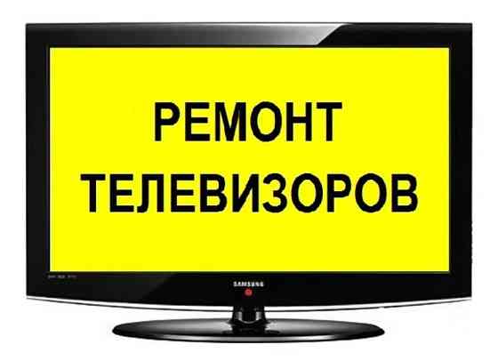 Ремонт телевизоров на дому. Плазма/ ЖК Санкт-Петербург