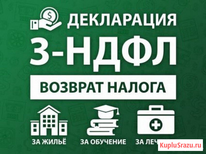 Оформление декларации 3-НДФЛ Мытищи - изображение 1