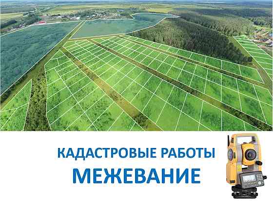 Кадастровый инженер. Кадастровый учет. Межевание. Гаражная амнистия Ессентуки