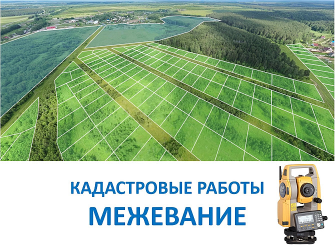 Кадастровый инженер. Кадастровый учет. Межевание. Гаражная амнистия Ессентуки - изображение 1