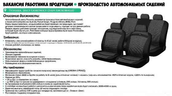 Работник производственной линии на автомобильный завод Faurecia Челябинск